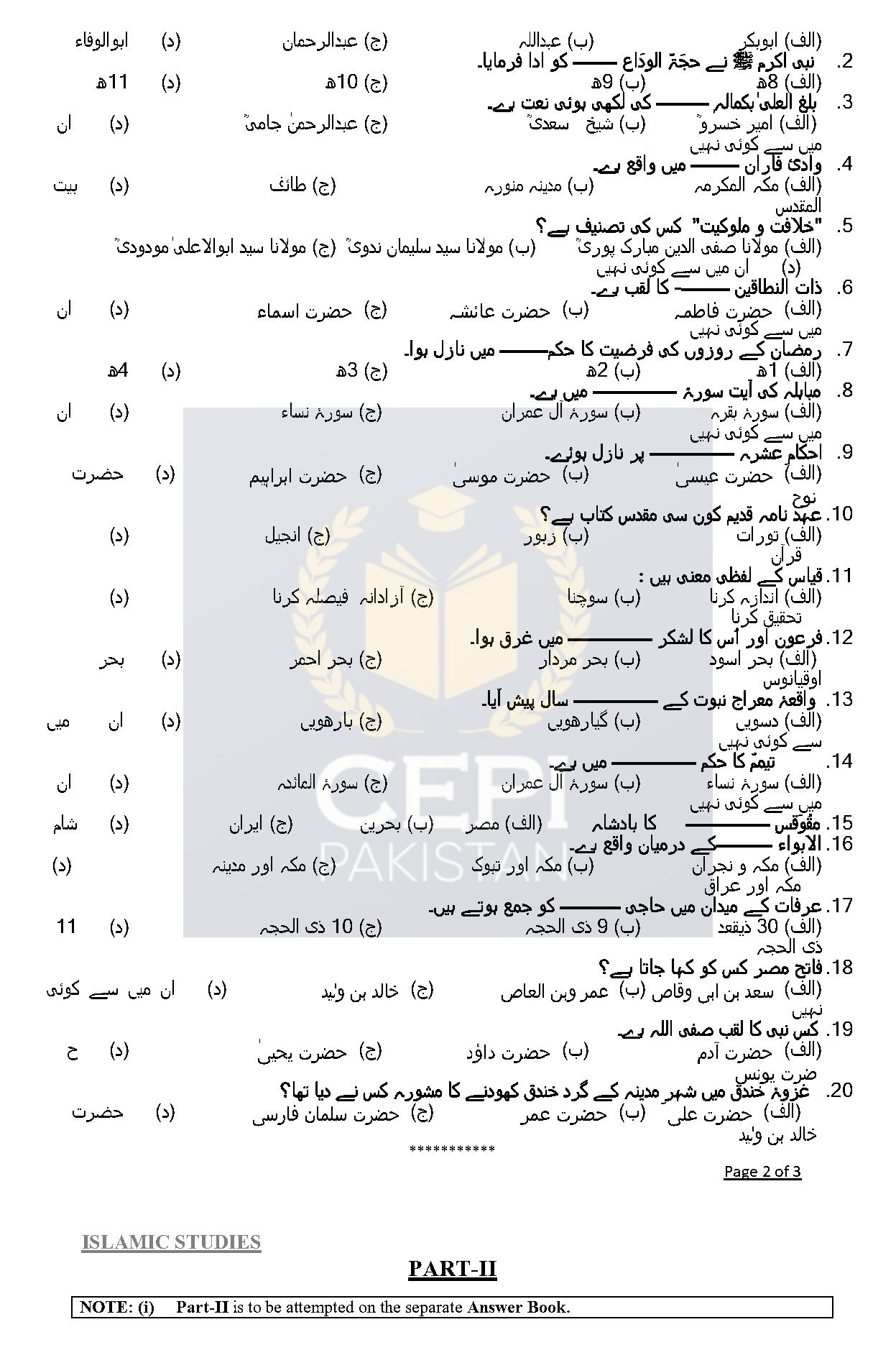 Special CSS Past Paper Islamic Studies 2023