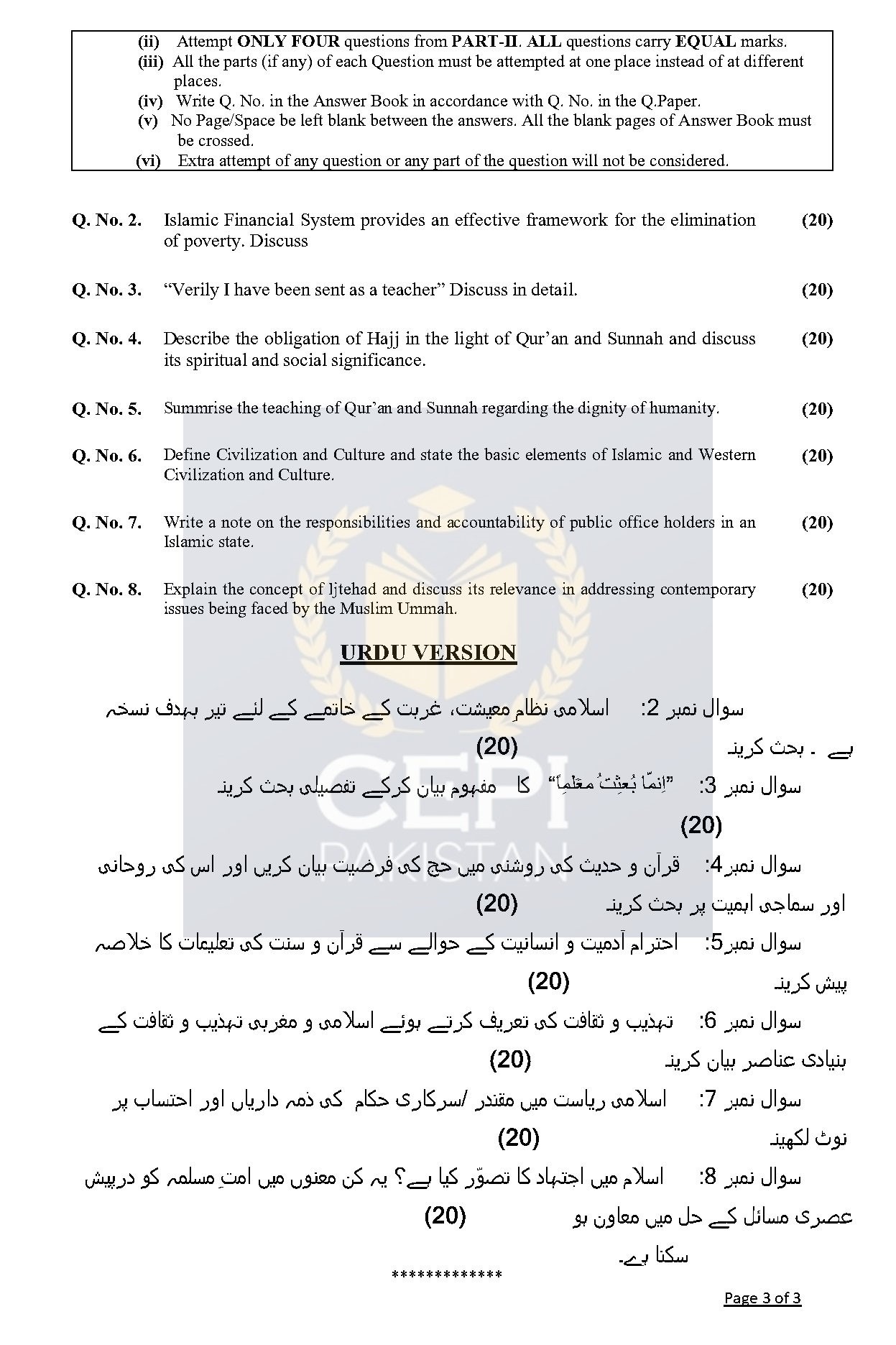 Special CSS Past Paper Islamic Studies 2023